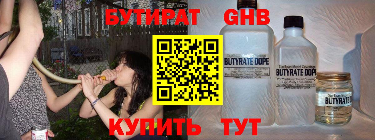 Бутират 1.4BDO Клин