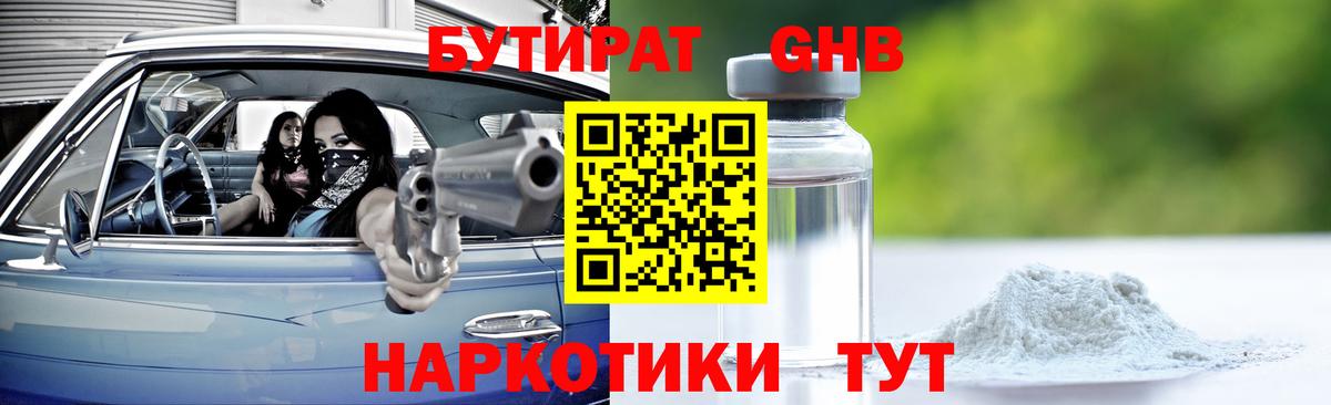 Бутират  Вход с VPN  Клин  БУТИРАТ Butirat 