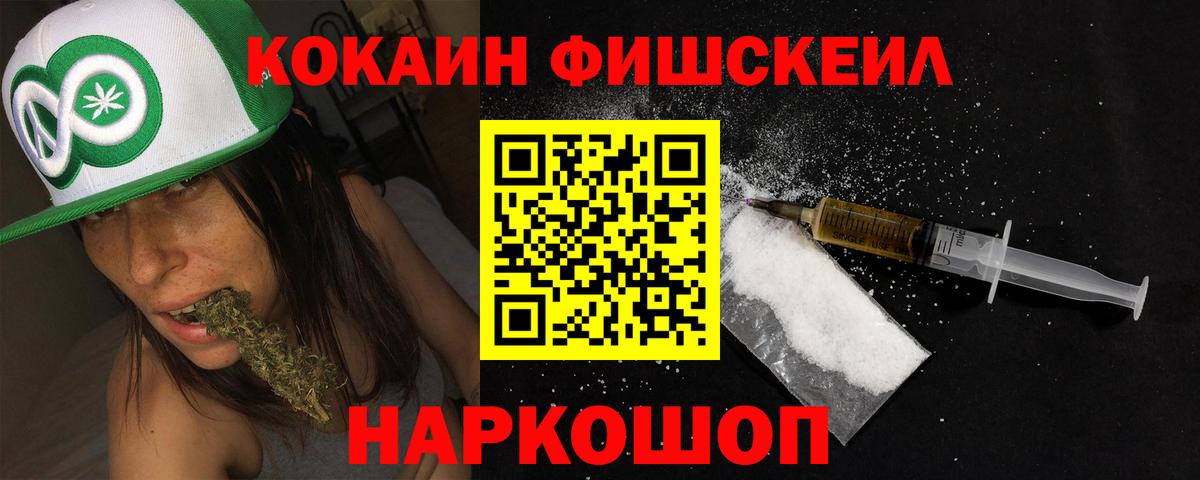 КОКАИН Fish Scale  Вход с VPN  Клин 