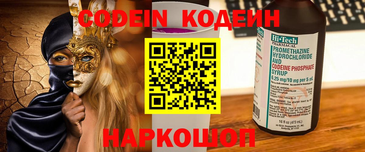 Кодеиновый сироп Lean Purple Drank  Вход с VPN  Клин  Кодеиновый сироп Lean напиток Lean (лин) 