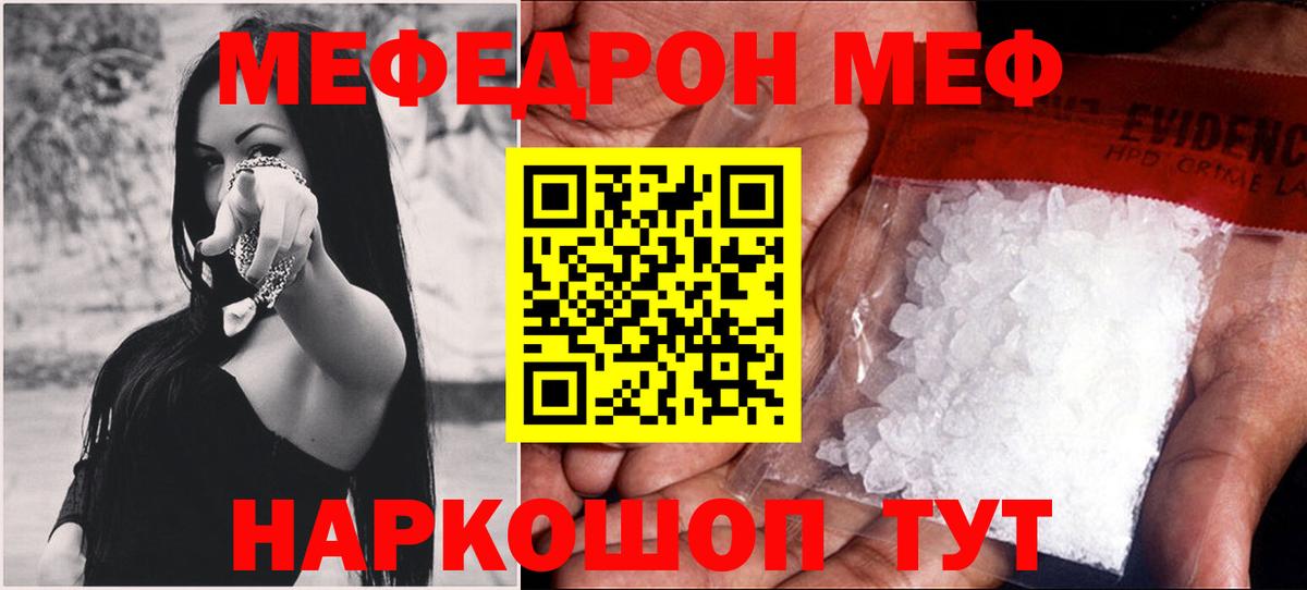 МЕФ кристаллы Клин