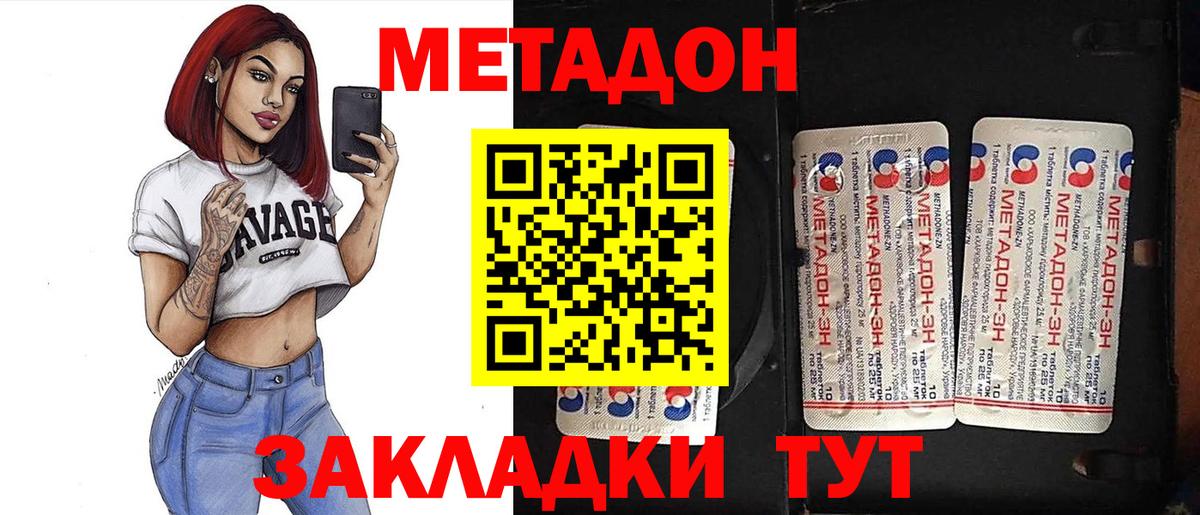 МЕТАДОН белоснежный Клин